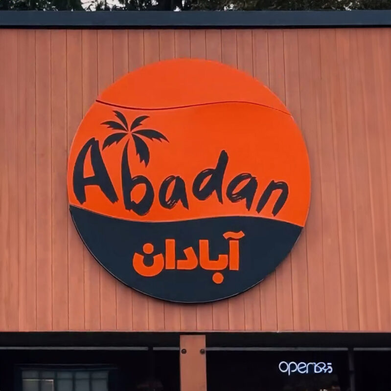 Abadan Restaurant - Shop Sign